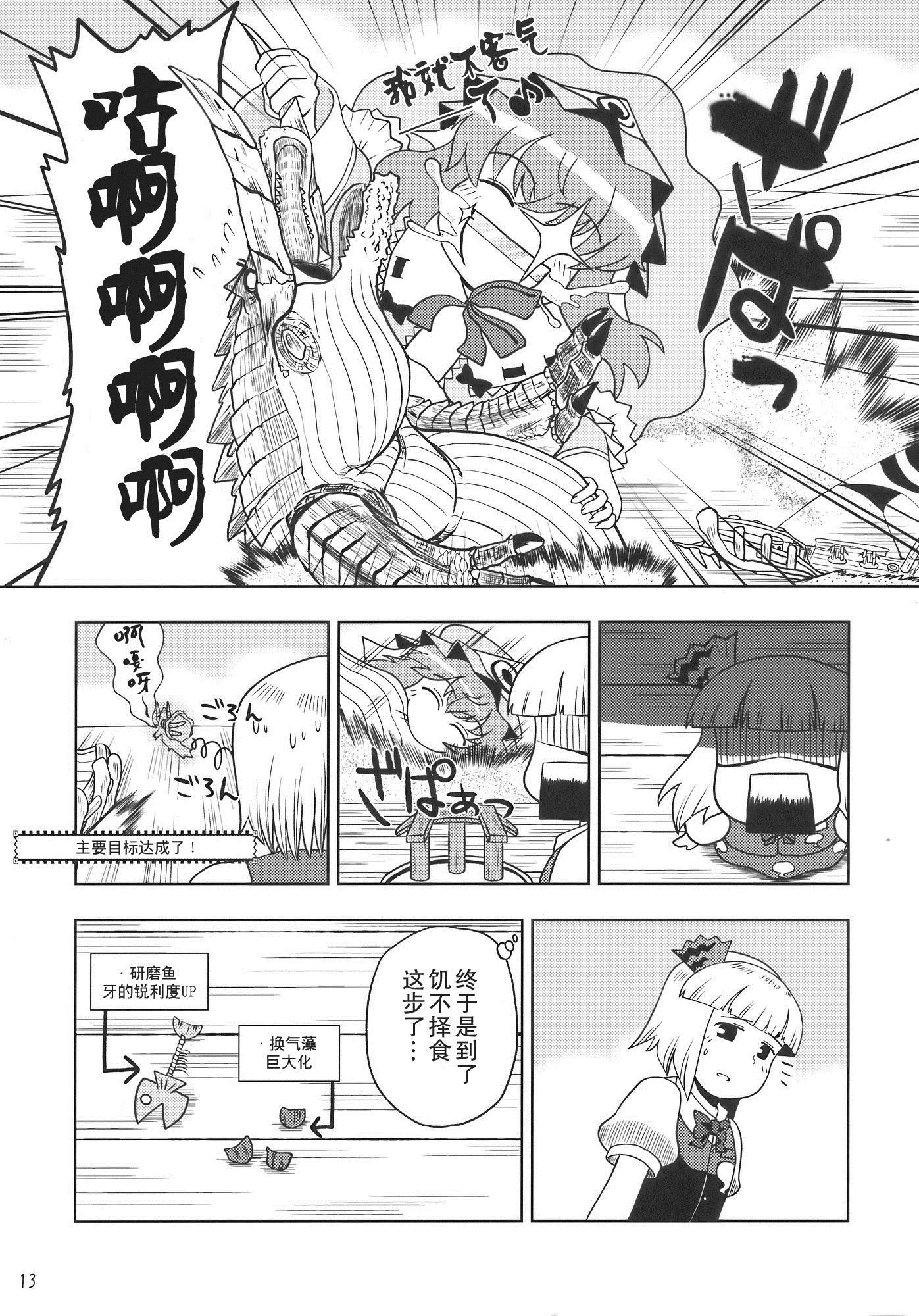 怪物猎人妖妖梦漫画,第1卷3图