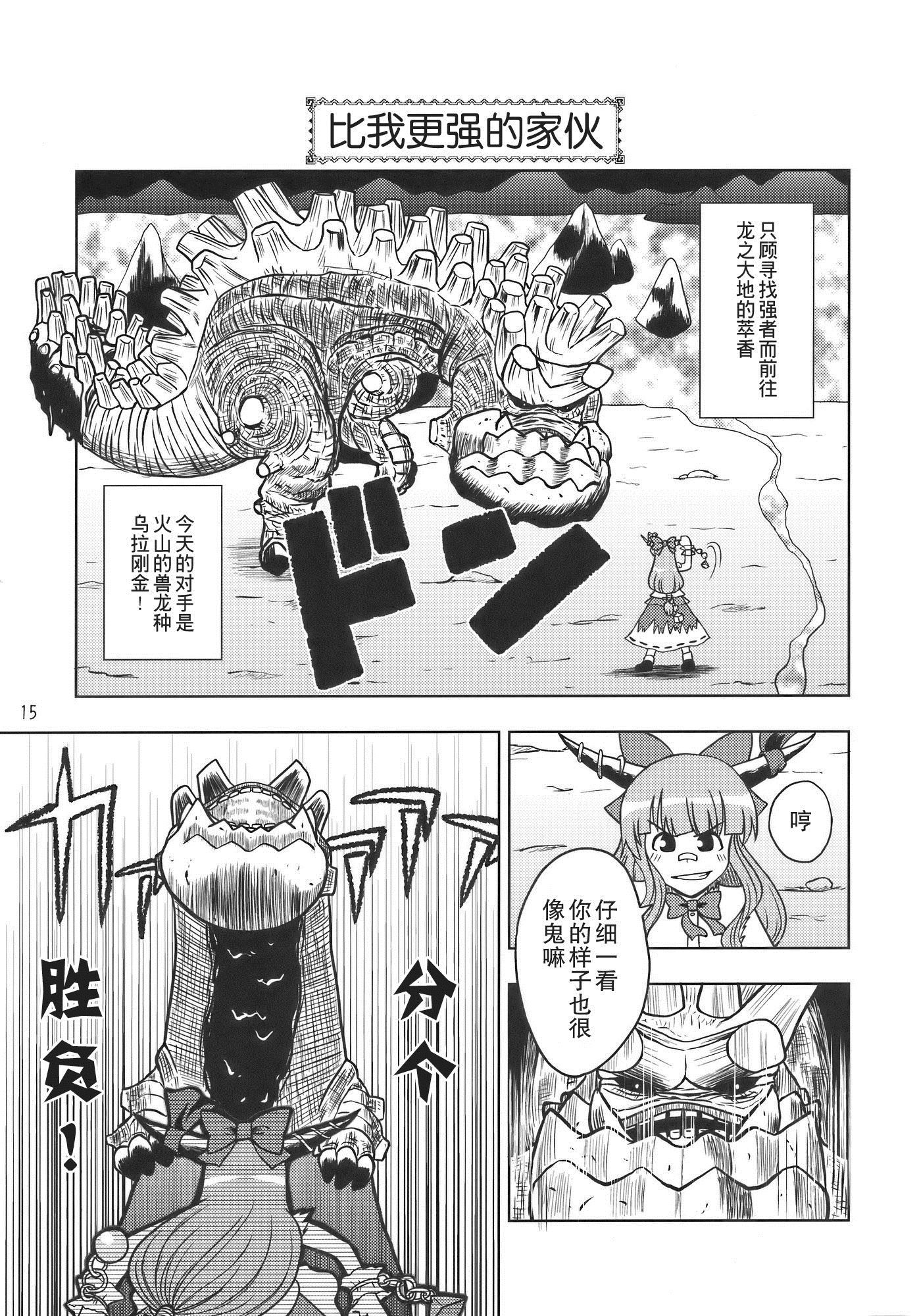 怪物猎人妖妖梦漫画,第1卷5图