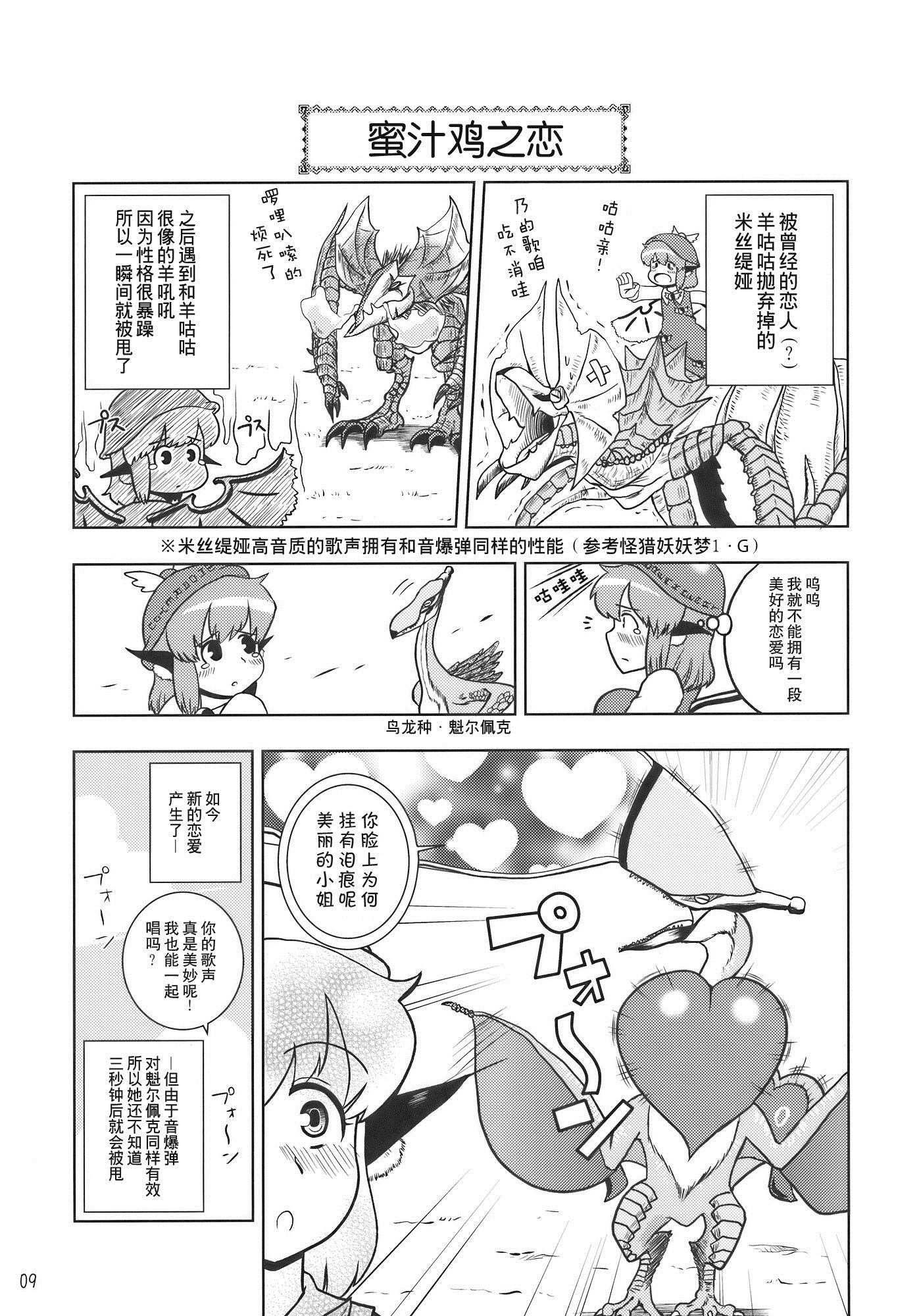 怪物猎人妖妖梦漫画,第1卷4图