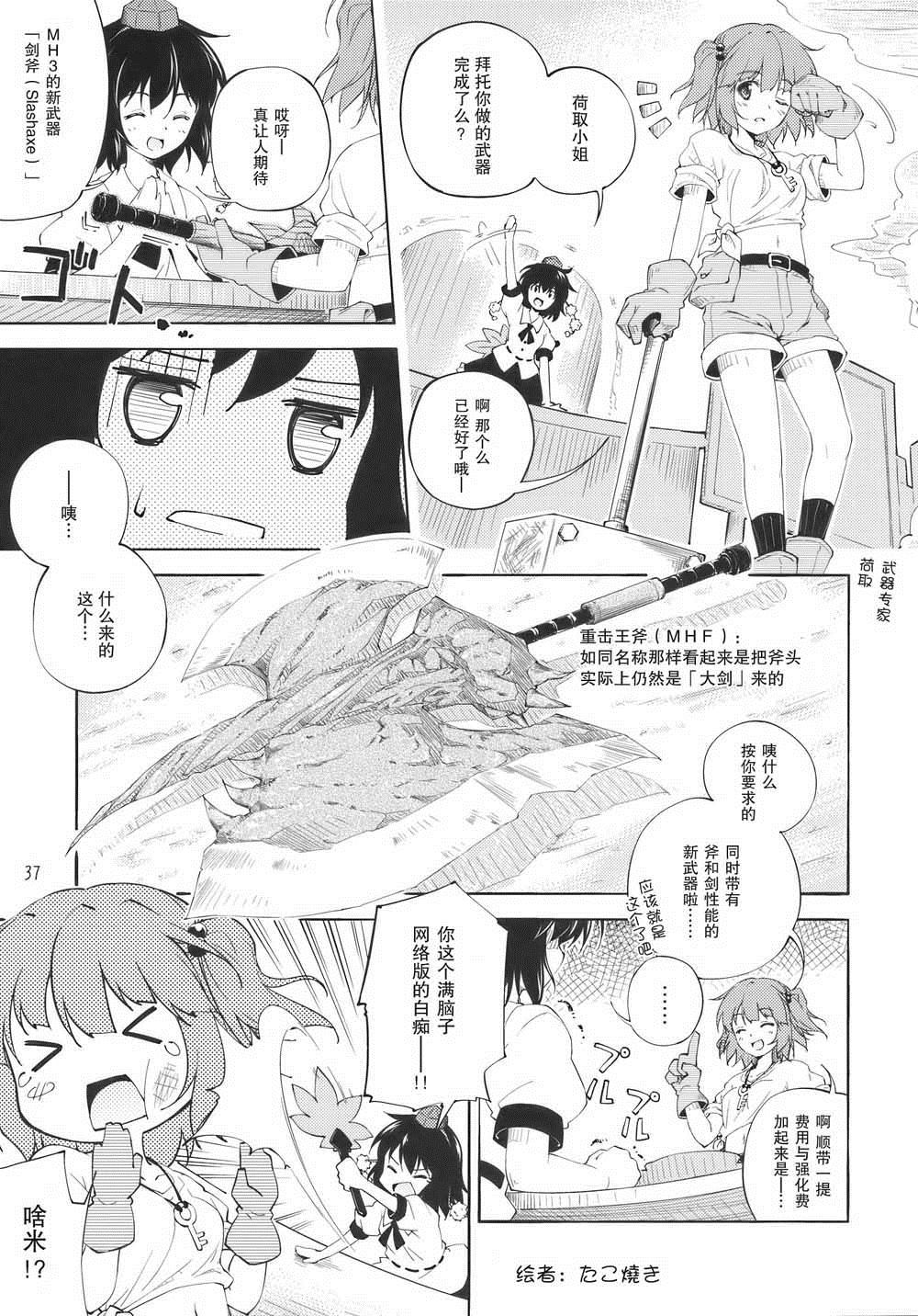 怪物猎人妖妖梦漫画,第1卷2图