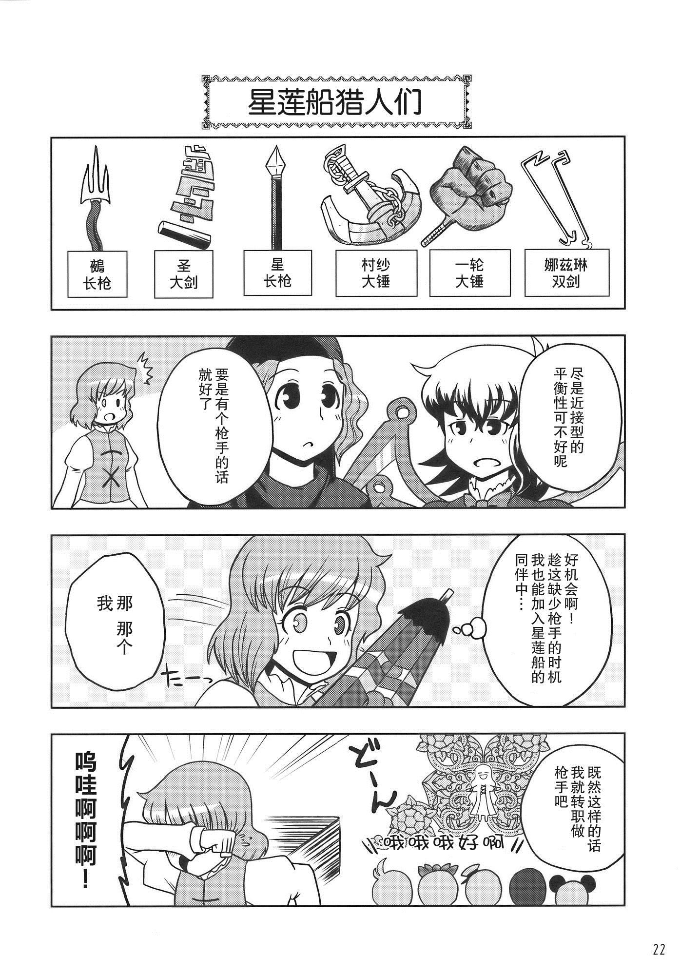 怪物猎人妖妖梦漫画,第1卷2图