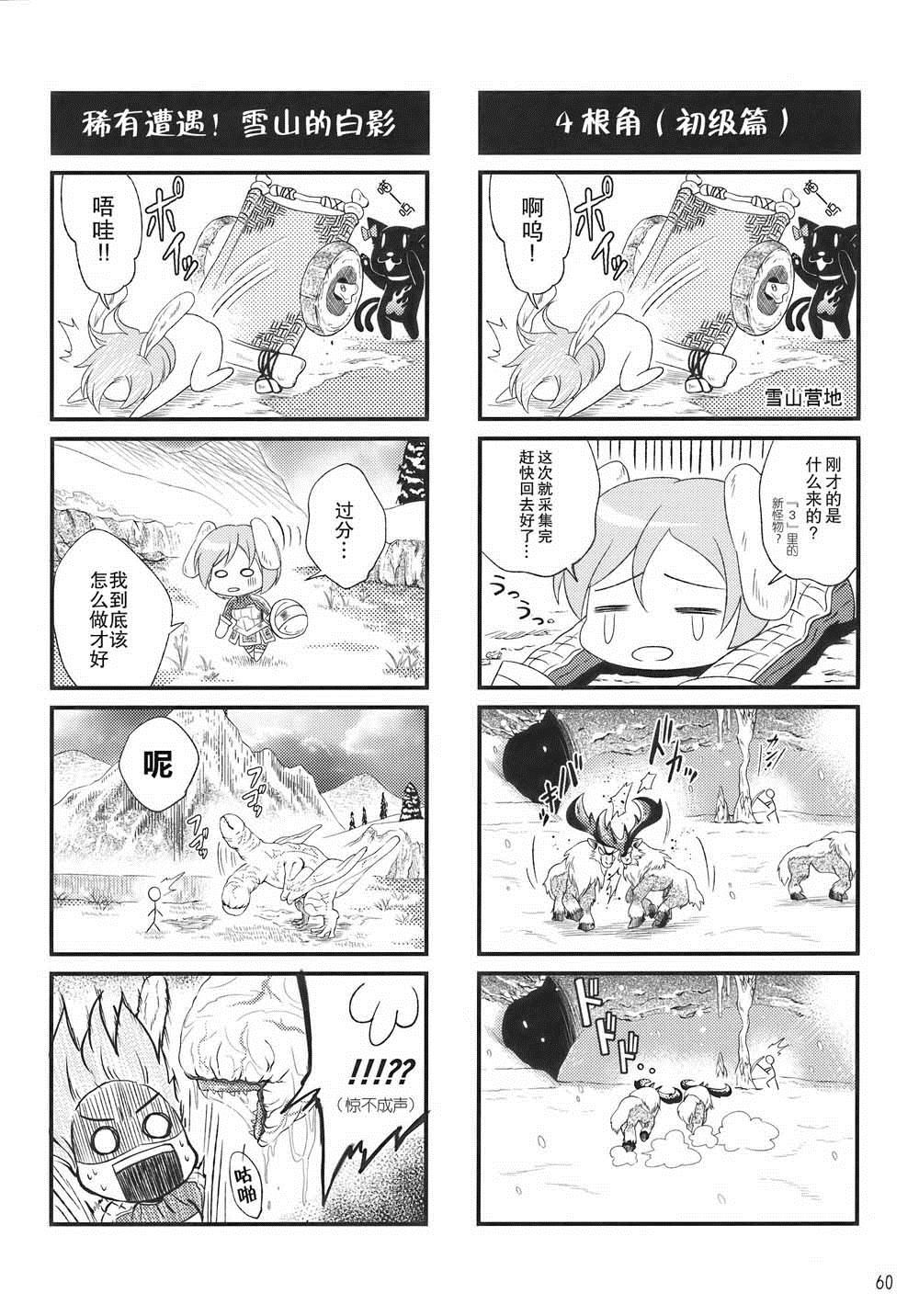 怪物猎人妖妖梦漫画,第1卷5图