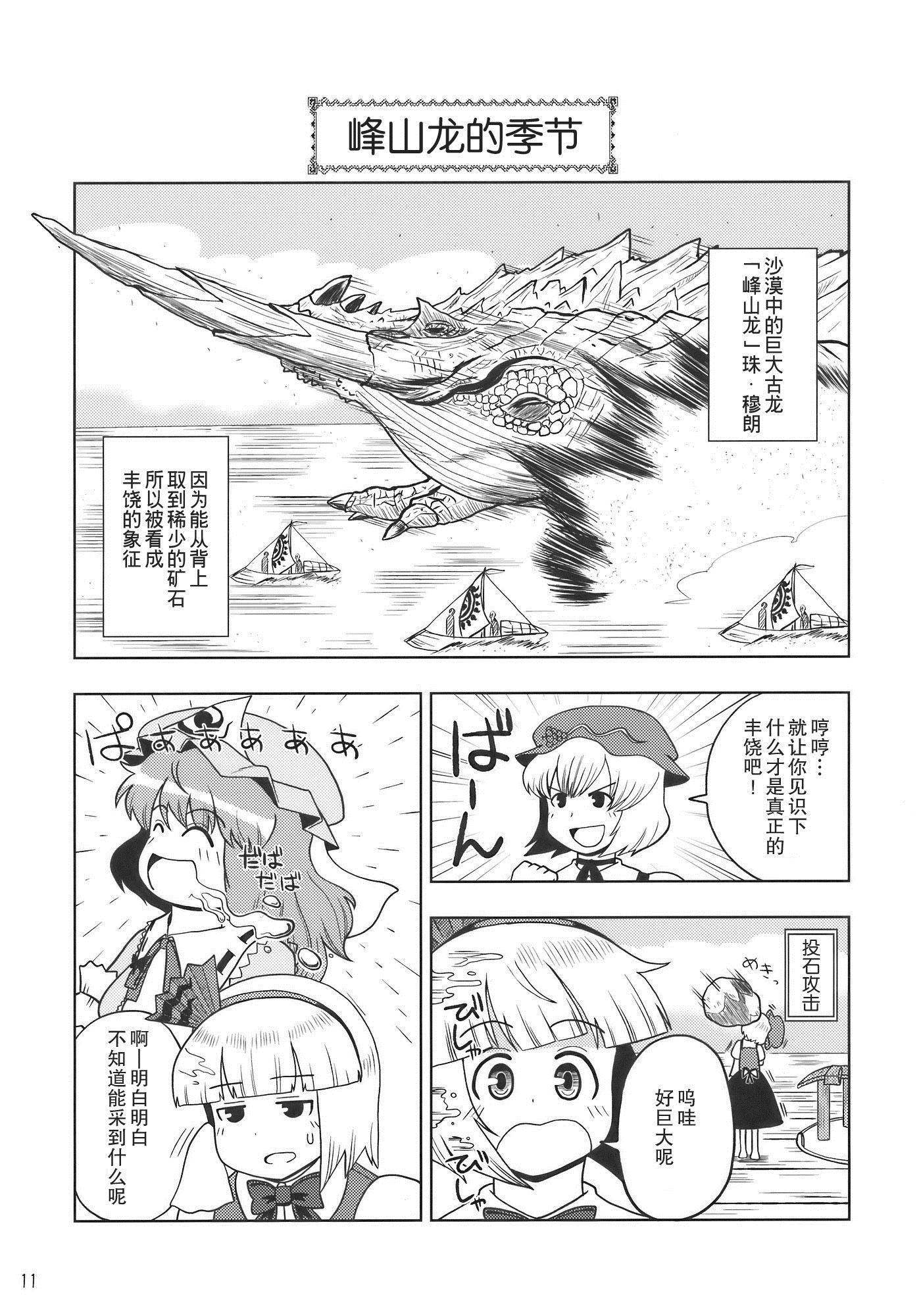 怪物猎人妖妖梦漫画,第1卷1图