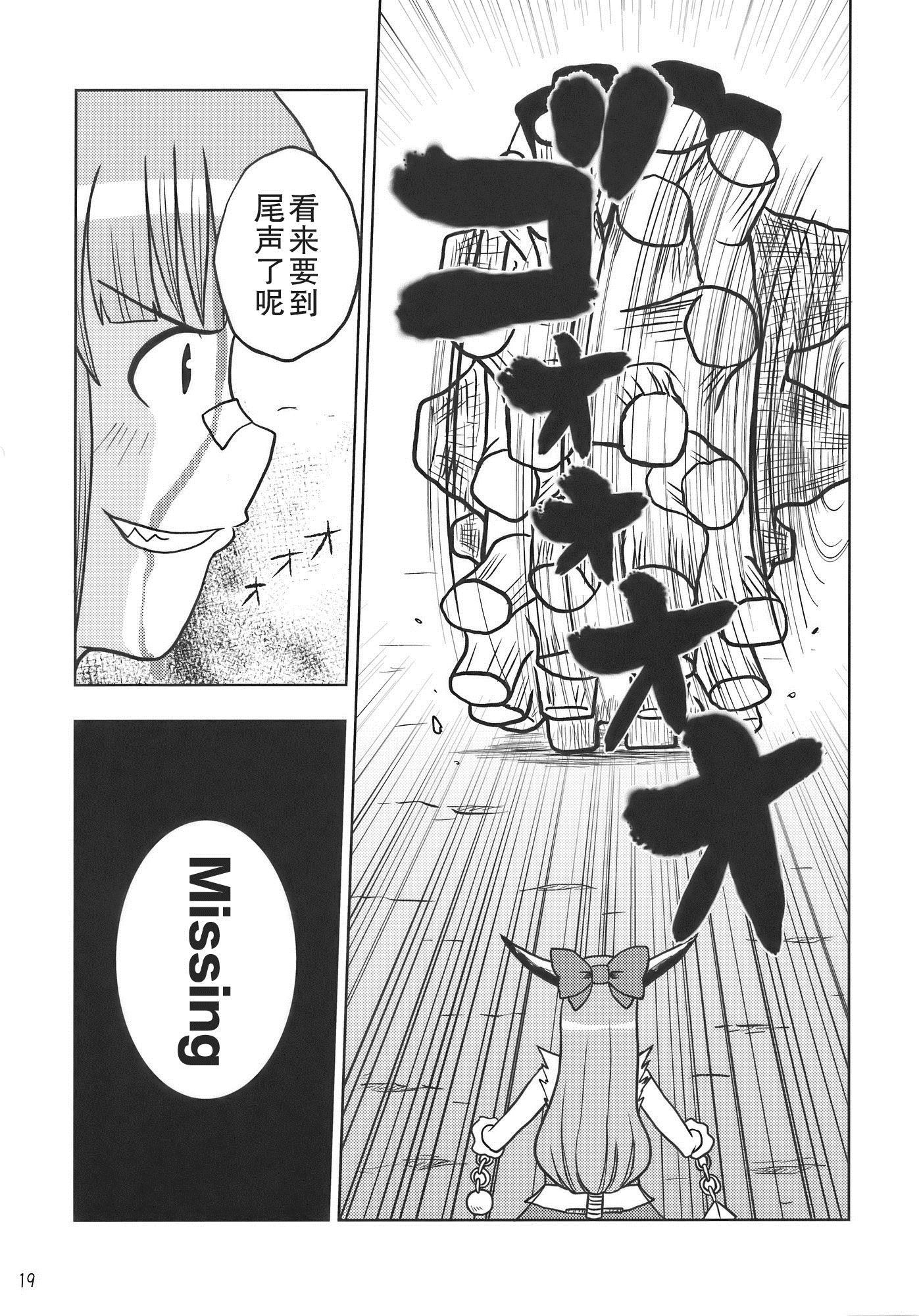 怪物猎人妖妖梦漫画,第1卷4图