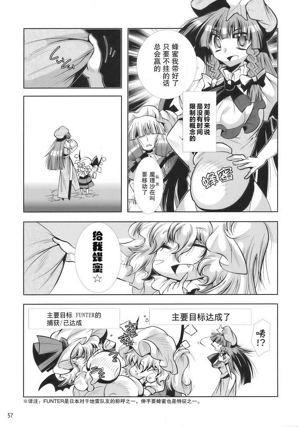 怪物猎人妖妖梦漫画,第1卷2图