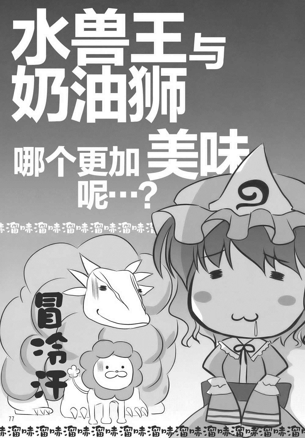 怪物猎人妖妖梦漫画,第1卷2图