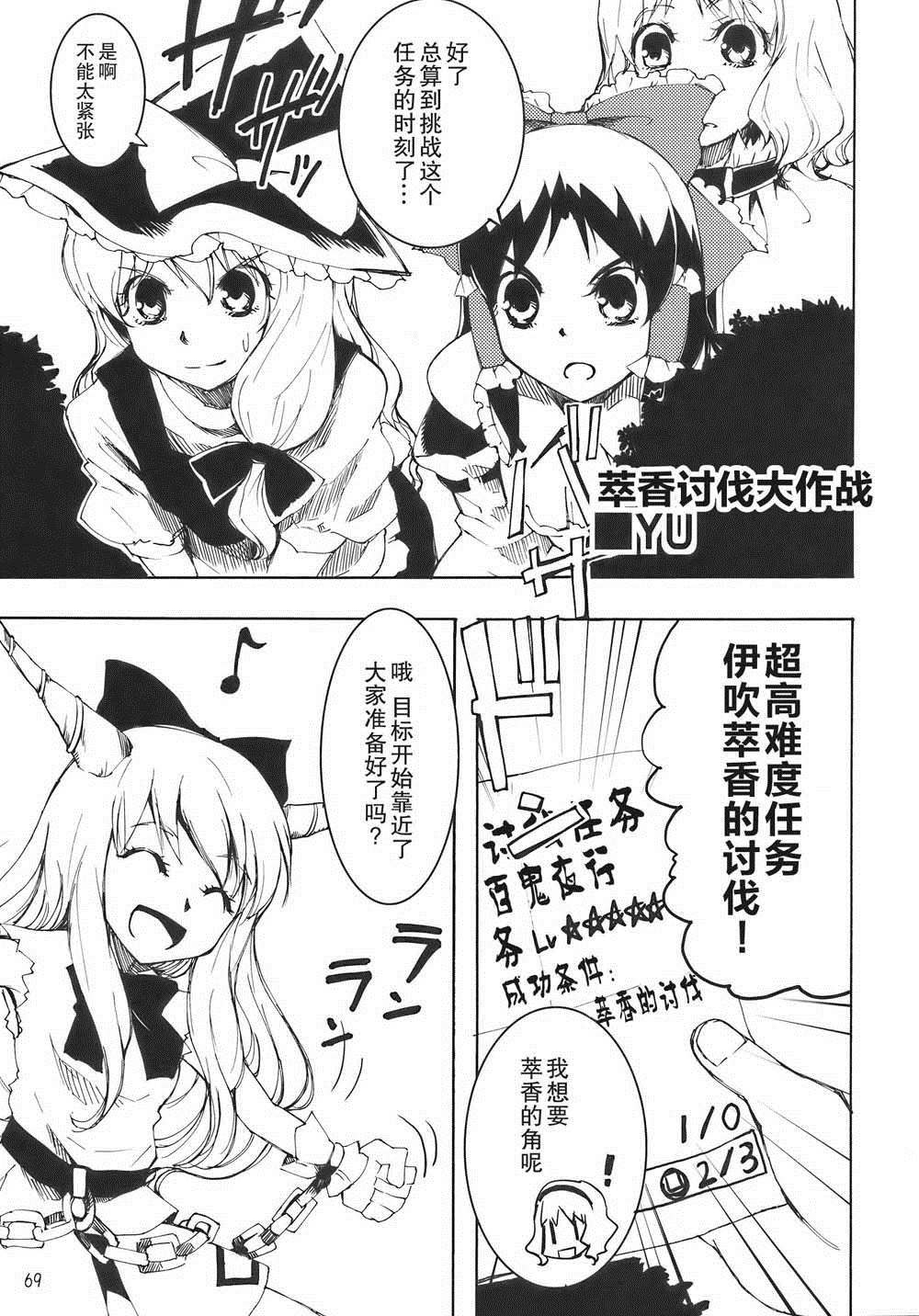 怪物猎人妖妖梦漫画,第1卷4图