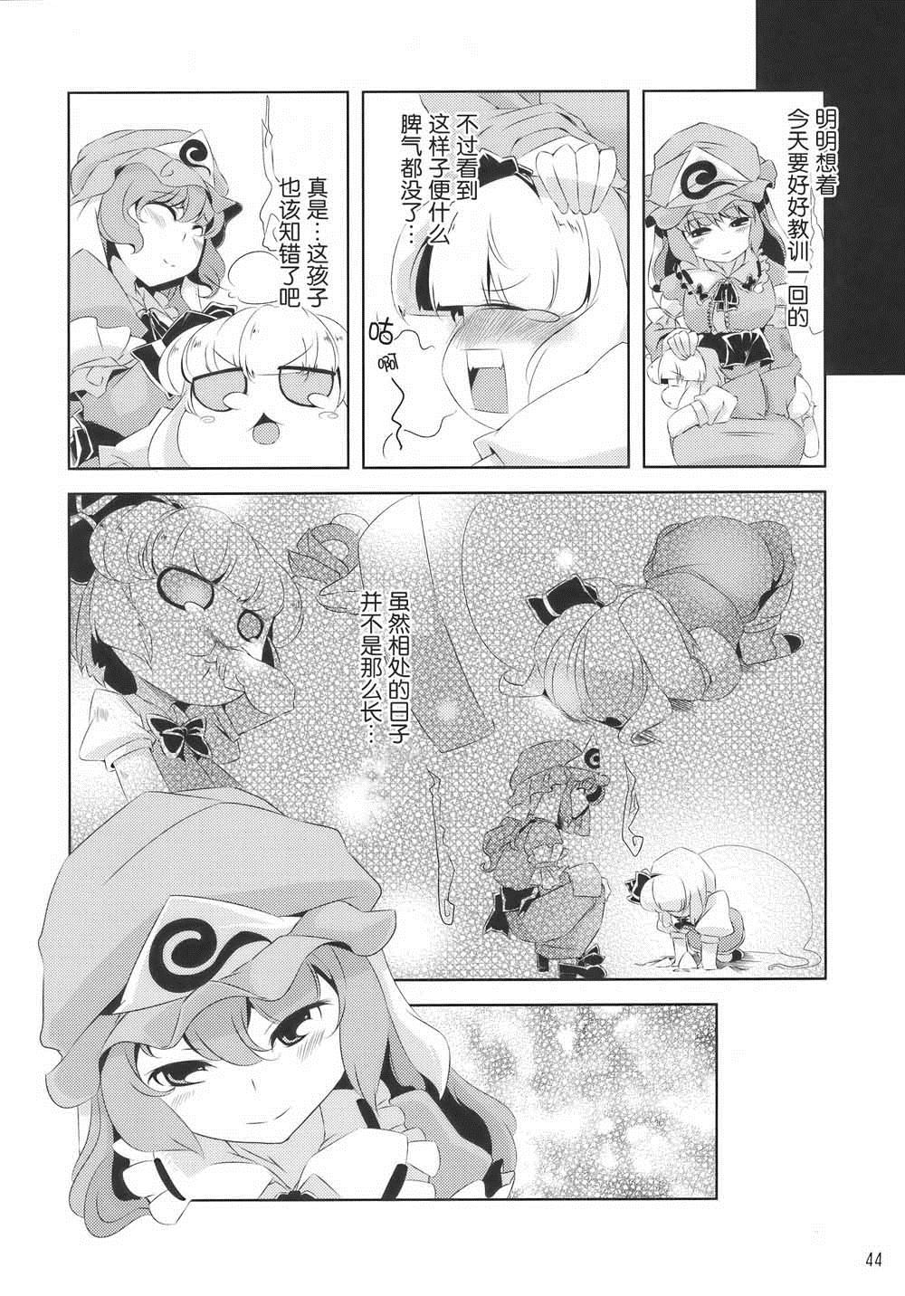 怪物猎人妖妖梦漫画,第1卷4图