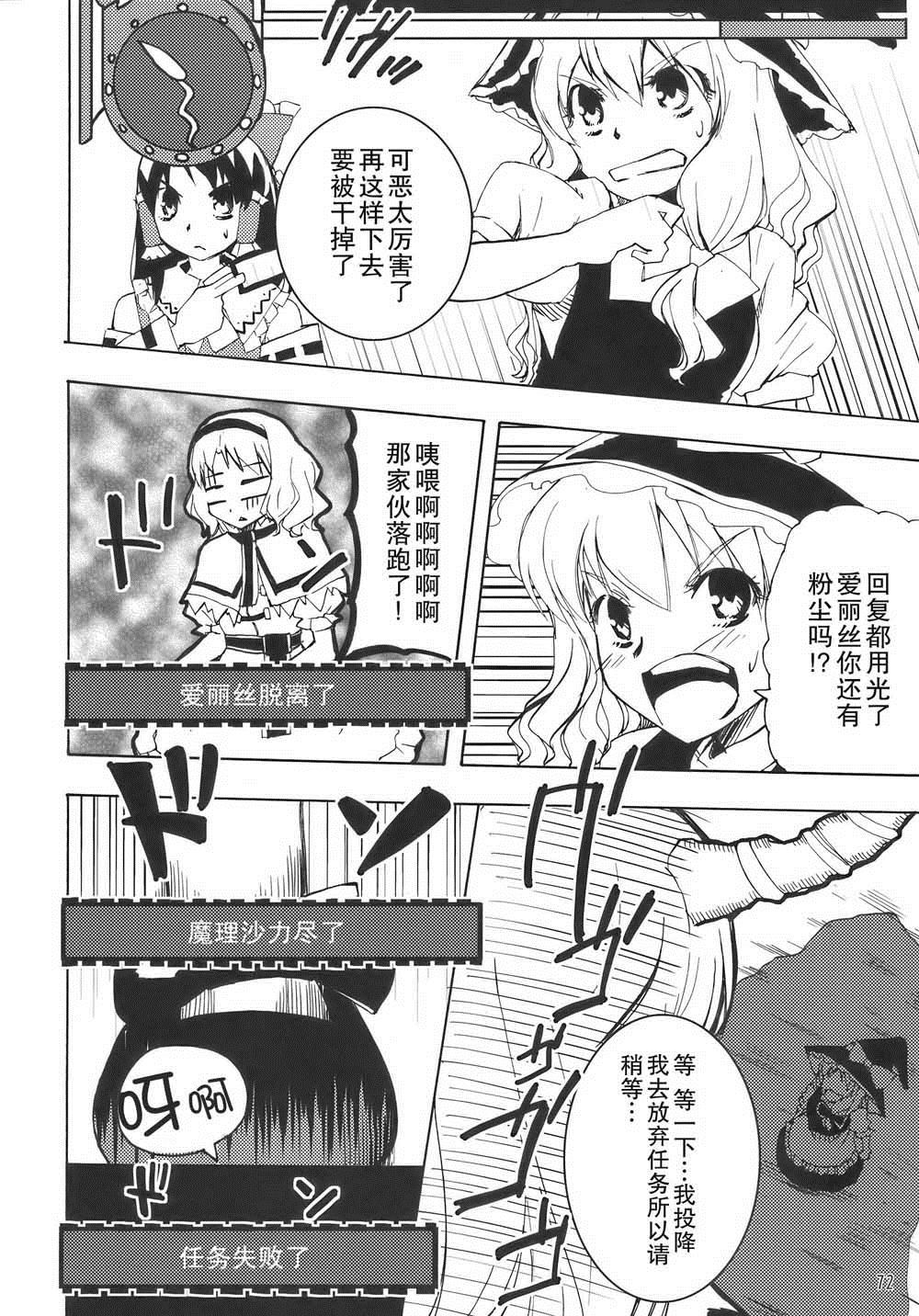 怪物猎人妖妖梦漫画,第1卷2图