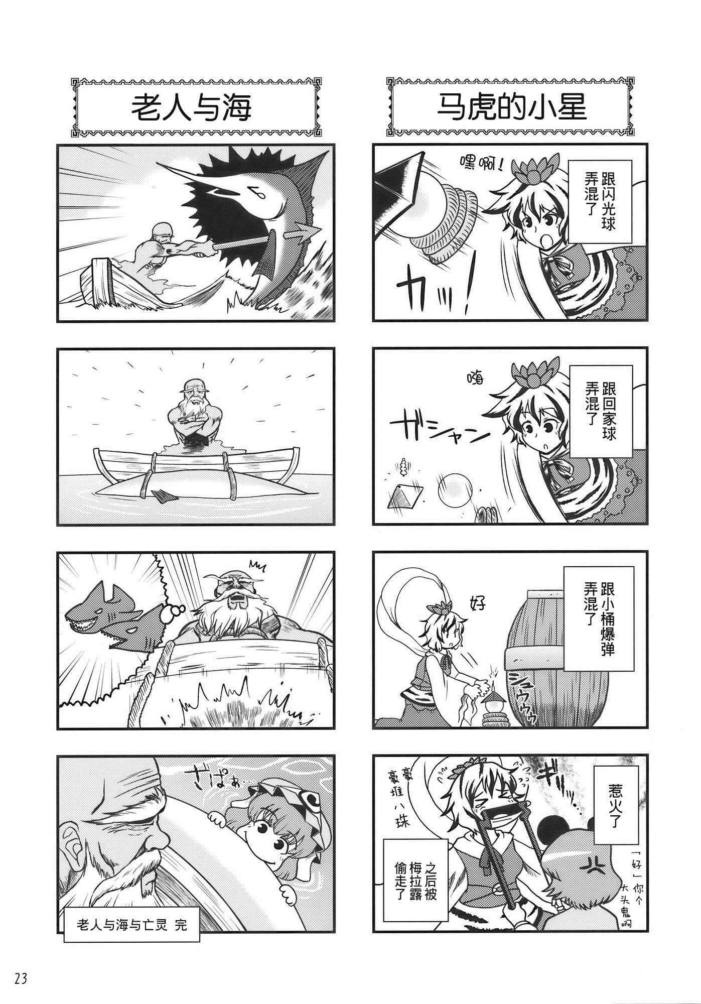 怪物猎人妖妖梦漫画,第1卷3图