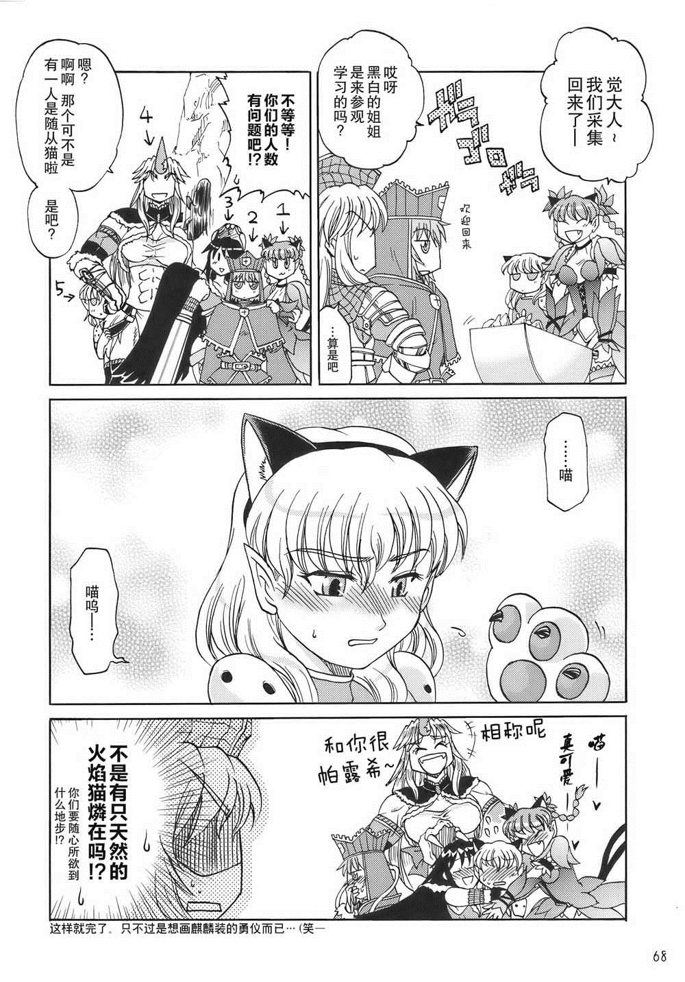 怪物猎人妖妖梦漫画,第1卷3图