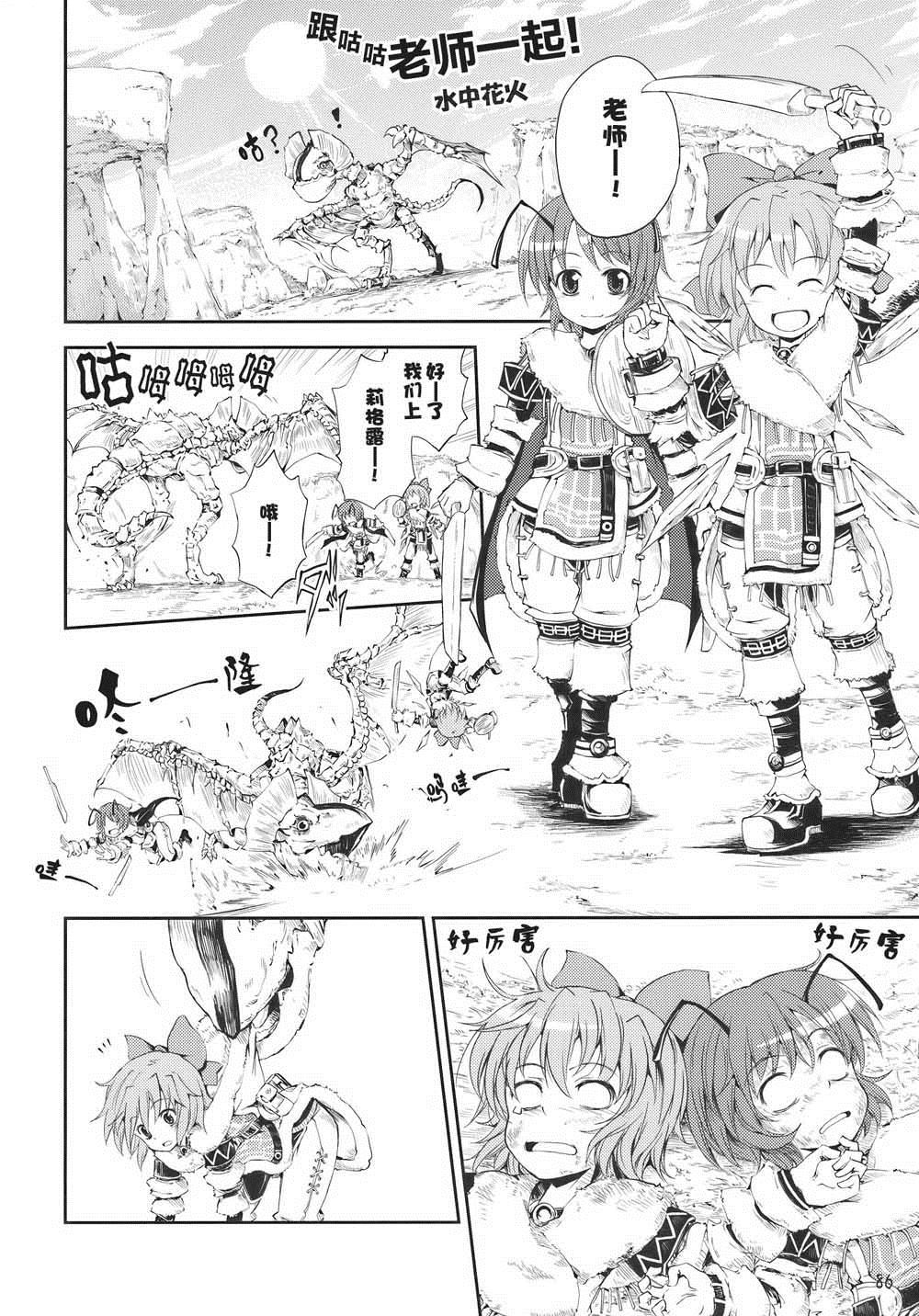 怪物猎人妖妖梦漫画,第1卷1图