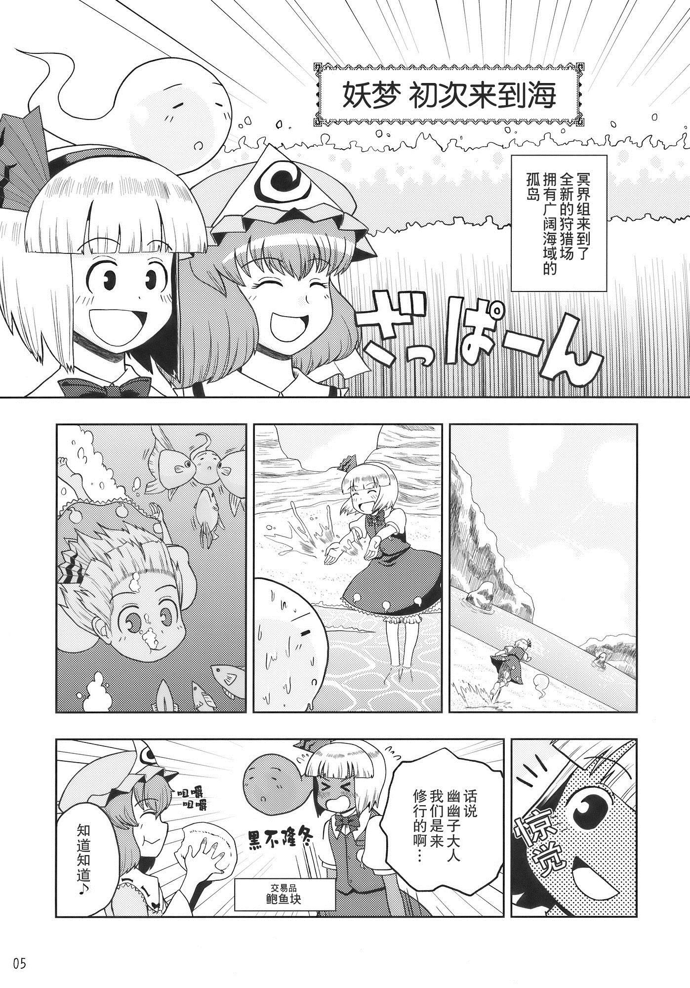 怪物猎人妖妖梦漫画,第1卷5图