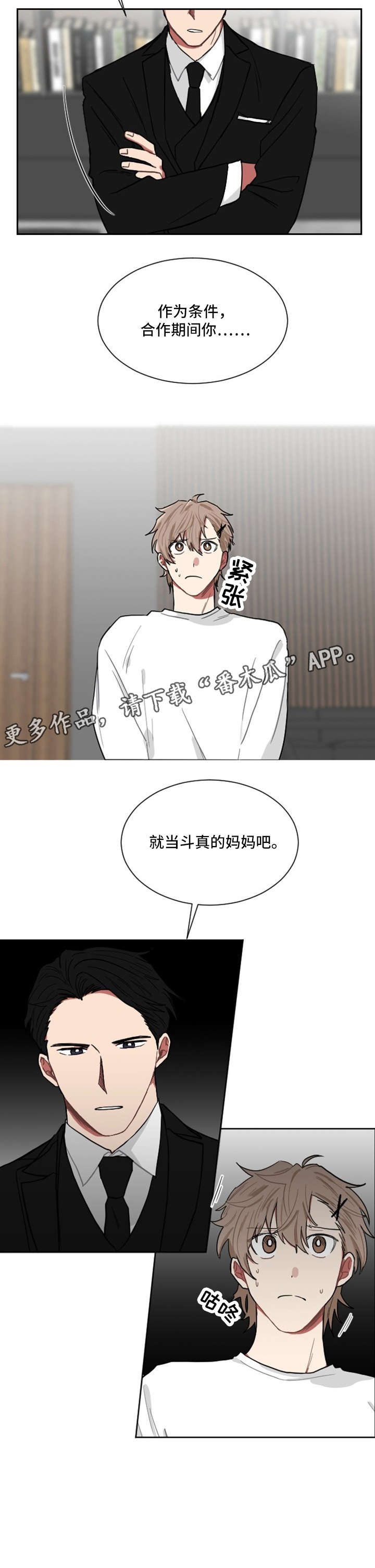 如果你喜欢的英文漫画,第4章：合作5图