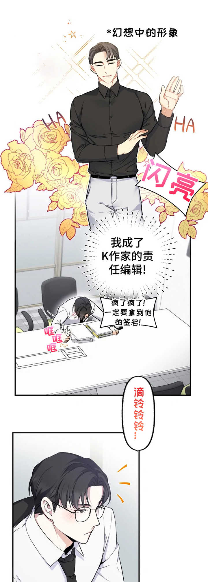 好久不见漫画,第2章：新任务1图