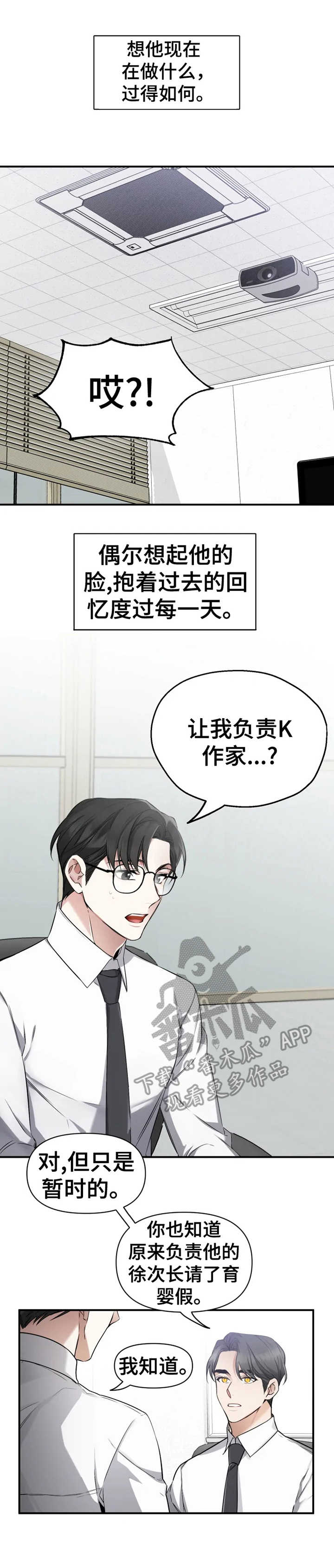 好久不见漫画,第2章：新任务1图