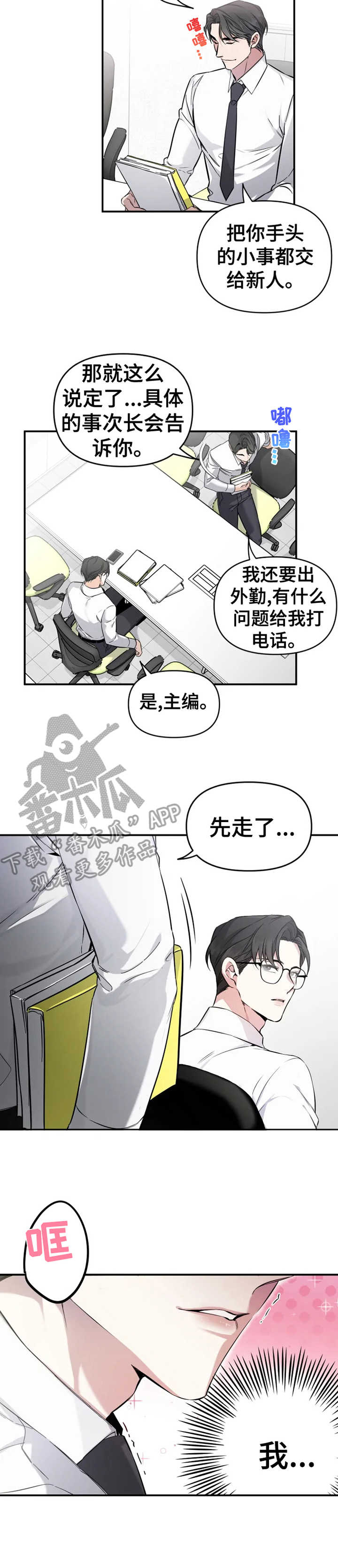 好久不见漫画,第2章：新任务5图