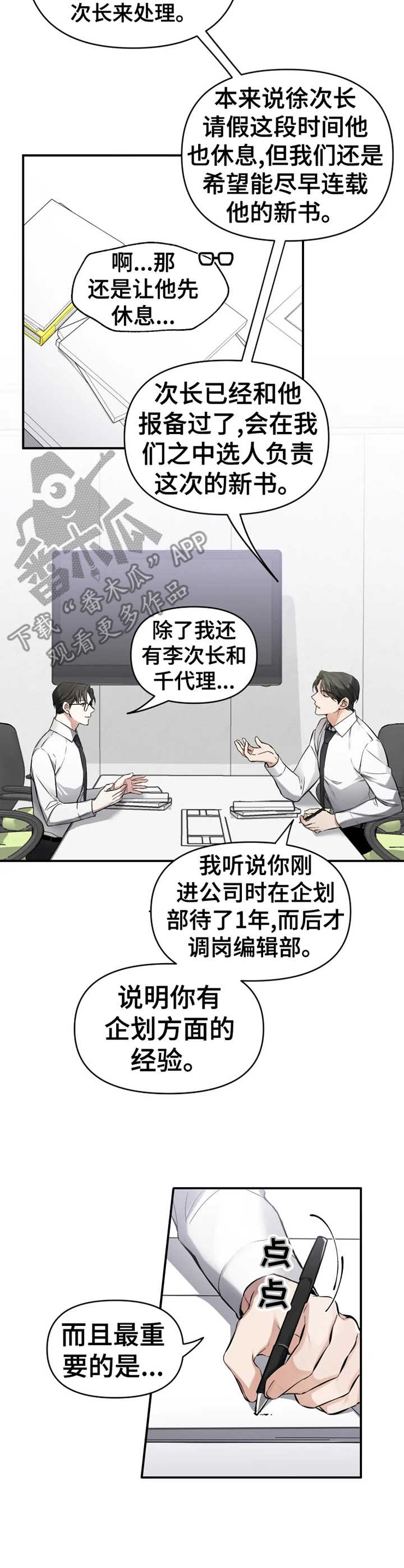 好久不见漫画,第2章：新任务3图