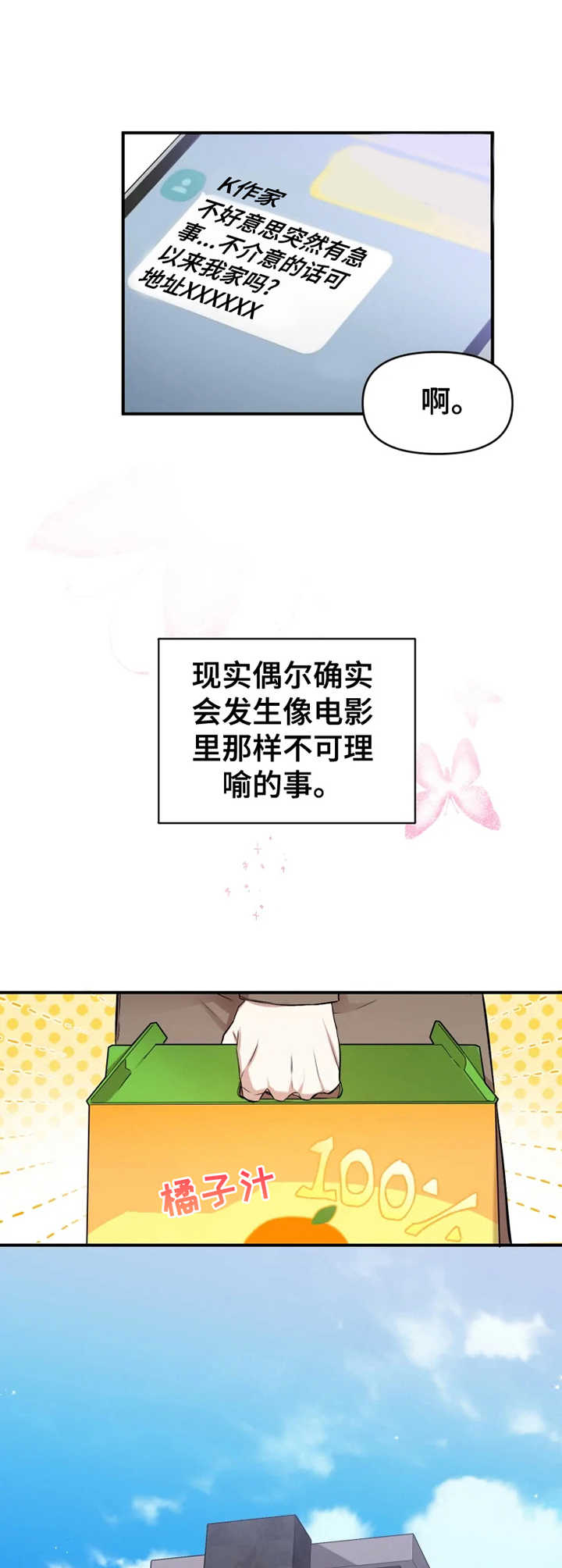 好久不见漫画,第2章：新任务5图