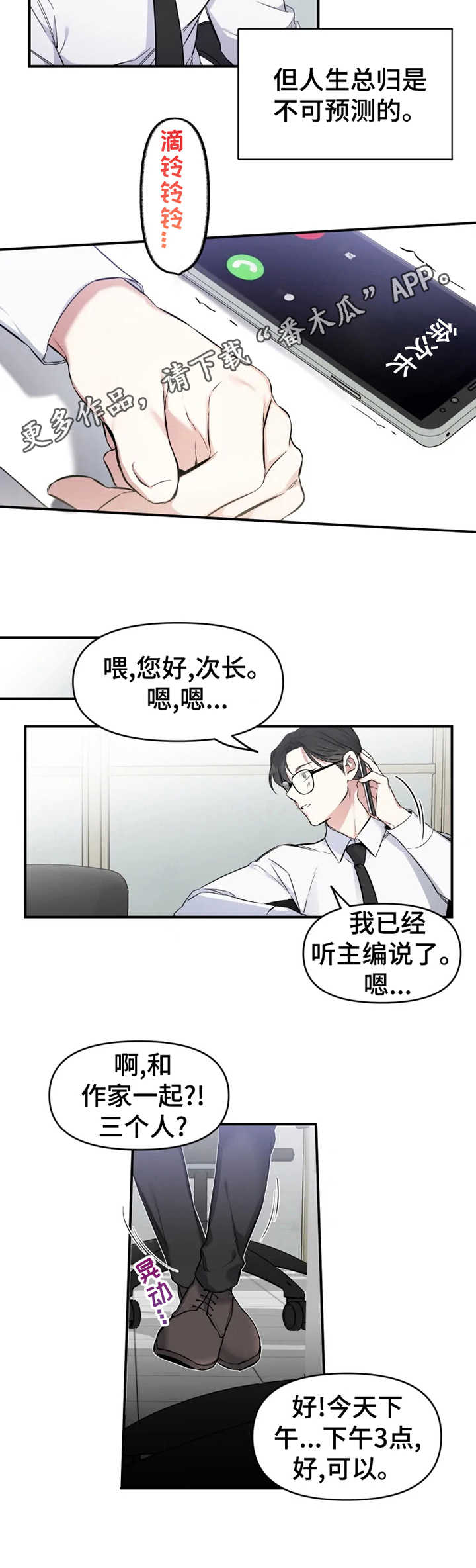 好久不见漫画,第2章：新任务2图