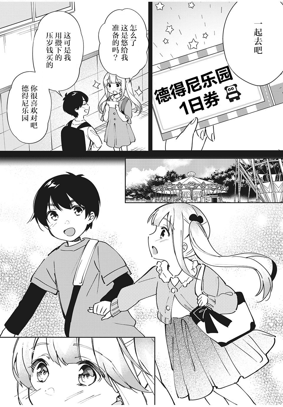 失恋后，我和原本态度恶劣的青梅竹马的关系变得甜蜜了起来漫画,第2话霞光初现3图