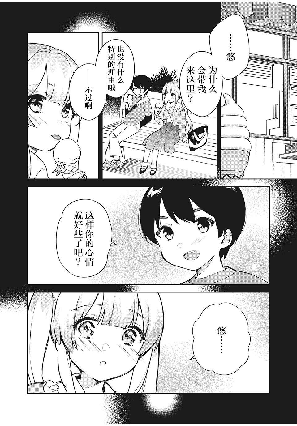 失恋后，我和原本态度恶劣的青梅竹马的关系变得甜蜜了起来漫画,第2话霞光初现4图