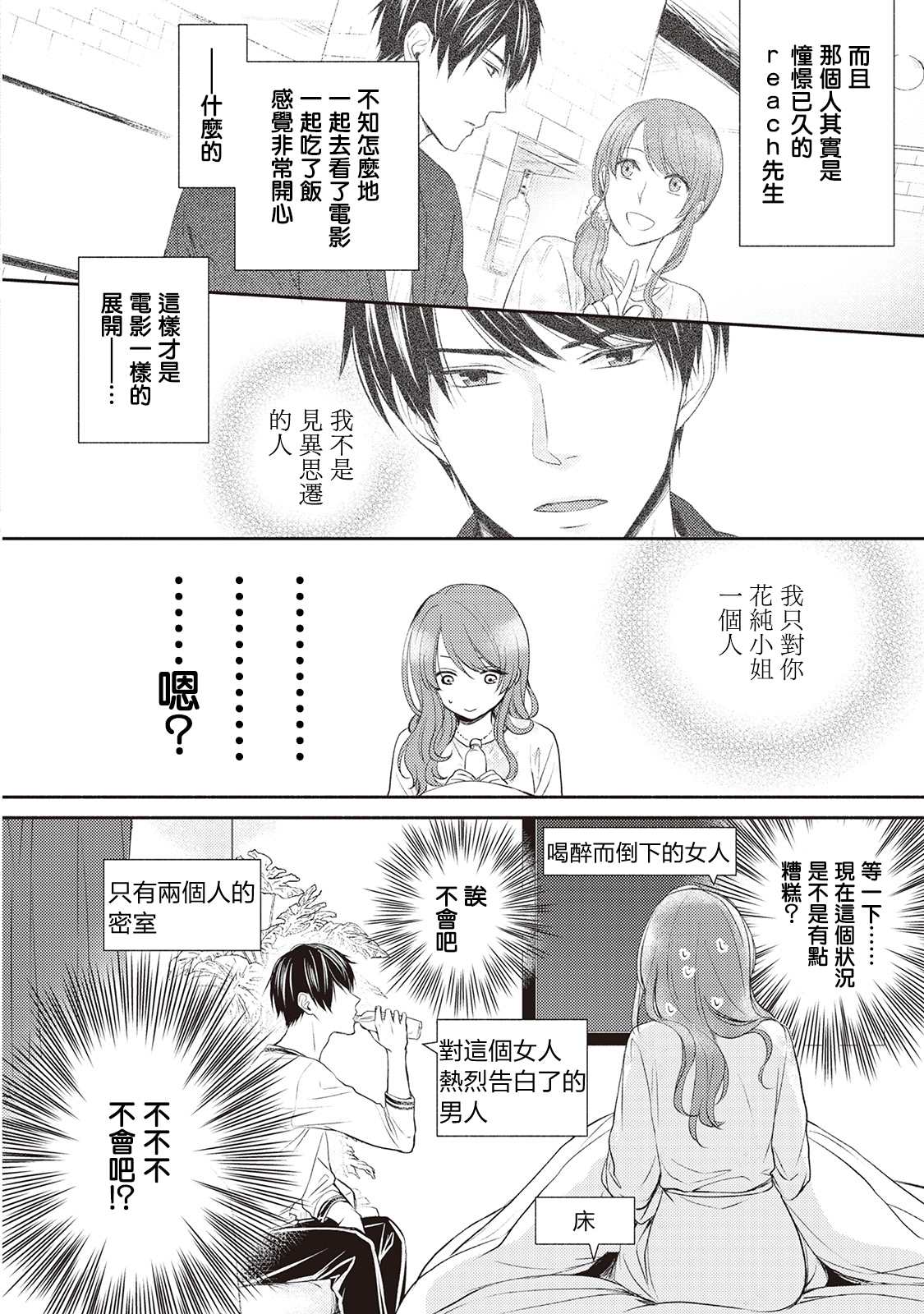 我才不要和你结婚！漫画,第3话4图