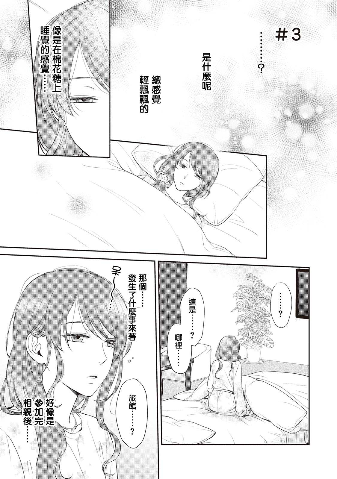 我才不要和你结婚！漫画,第3话1图