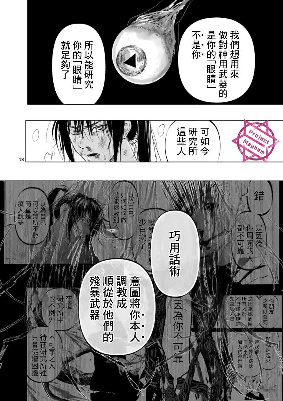 After God漫画,第6话3图