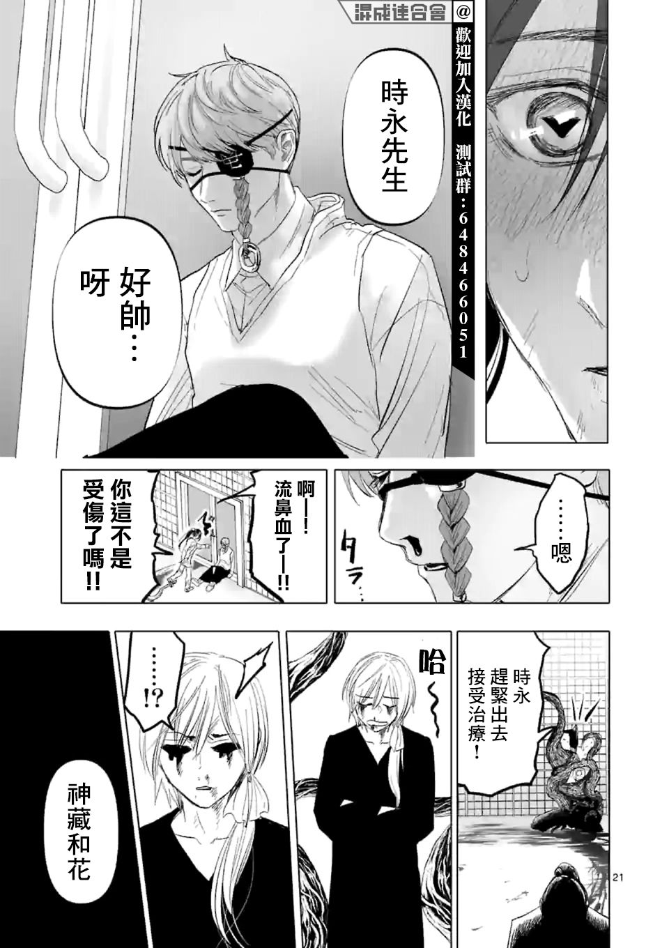 After God漫画,第6话1图