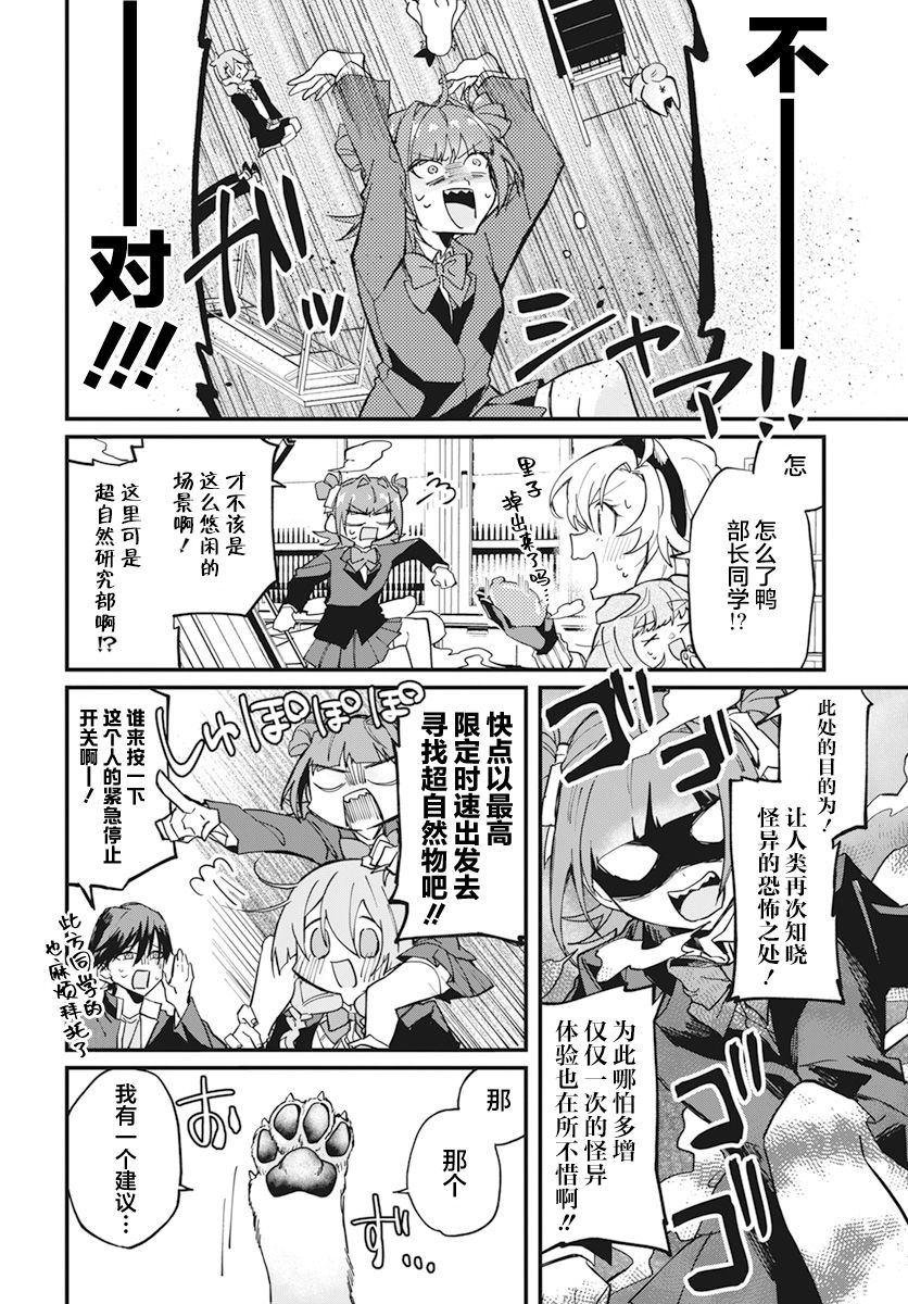 超自然研不存在！！漫画,第9话2图