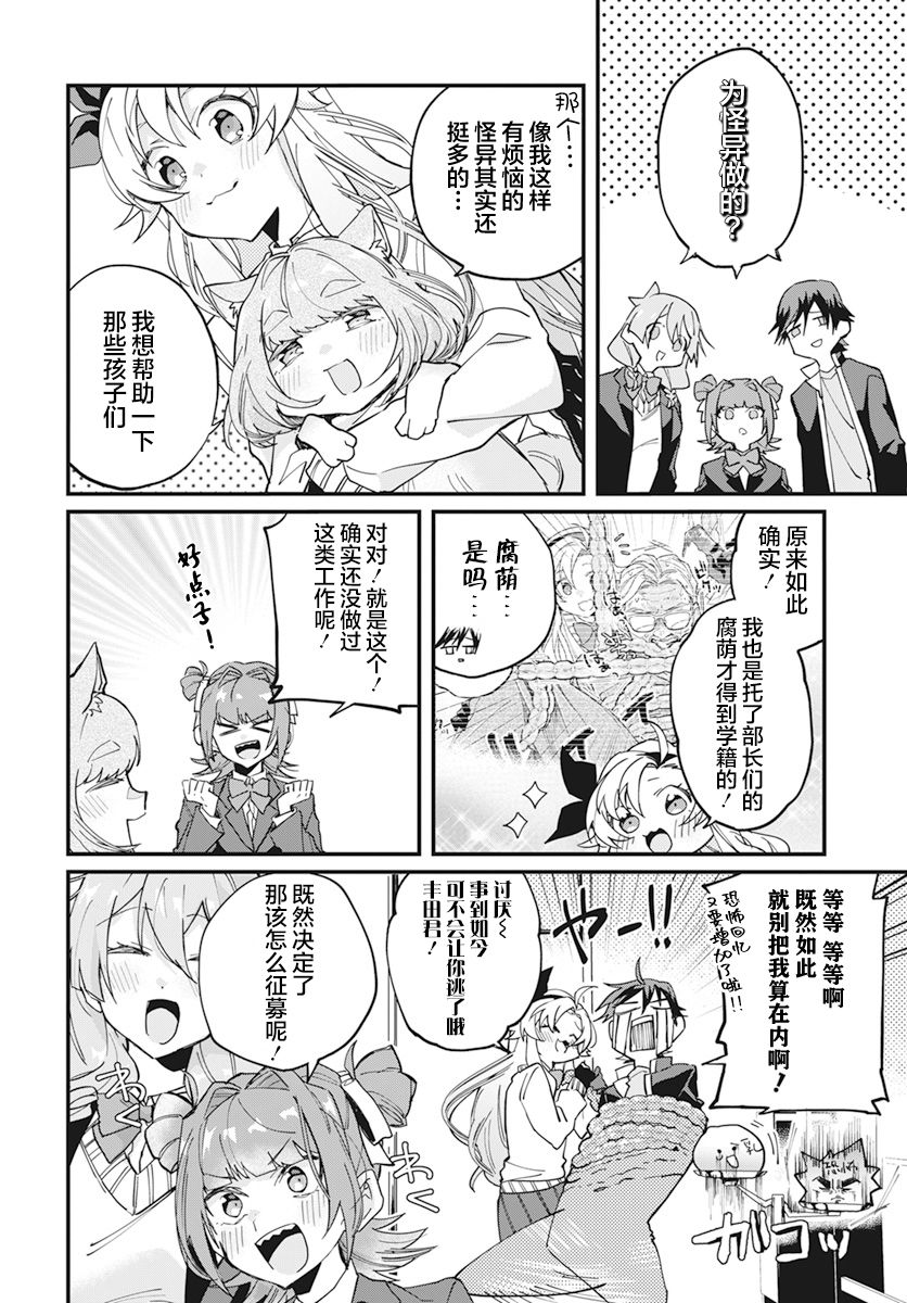 超自然研不存在！！漫画,第9话4图