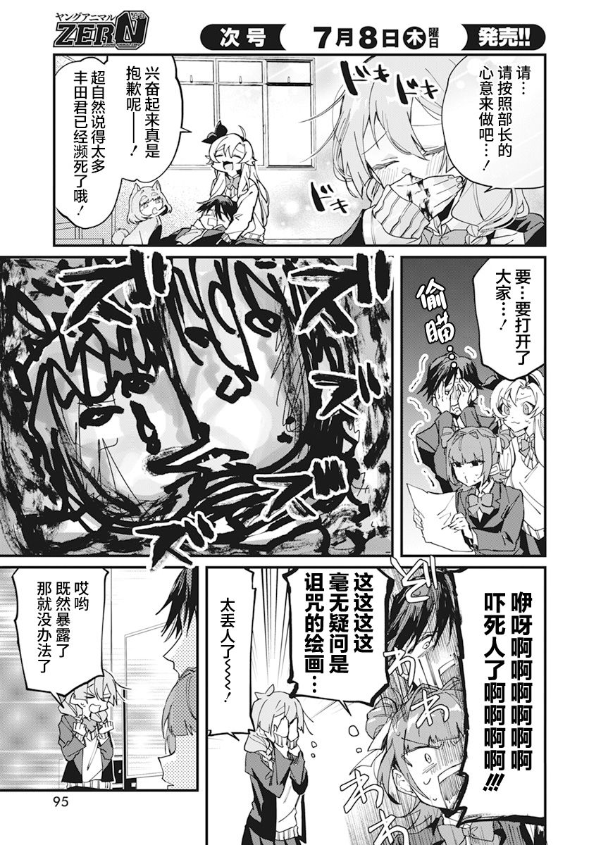 超自然研不存在！！漫画,第9话3图