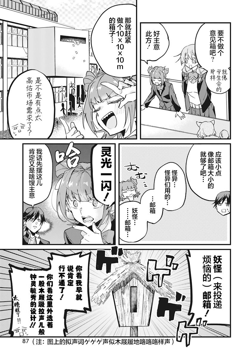 超自然研不存在！！漫画,第9话5图