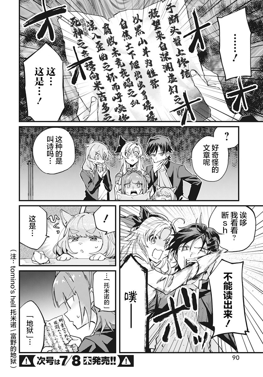 超自然研不存在！！漫画,第9话3图