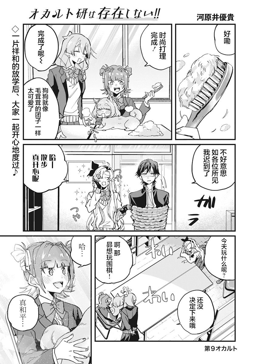 超自然研不存在！！漫画,第9话1图