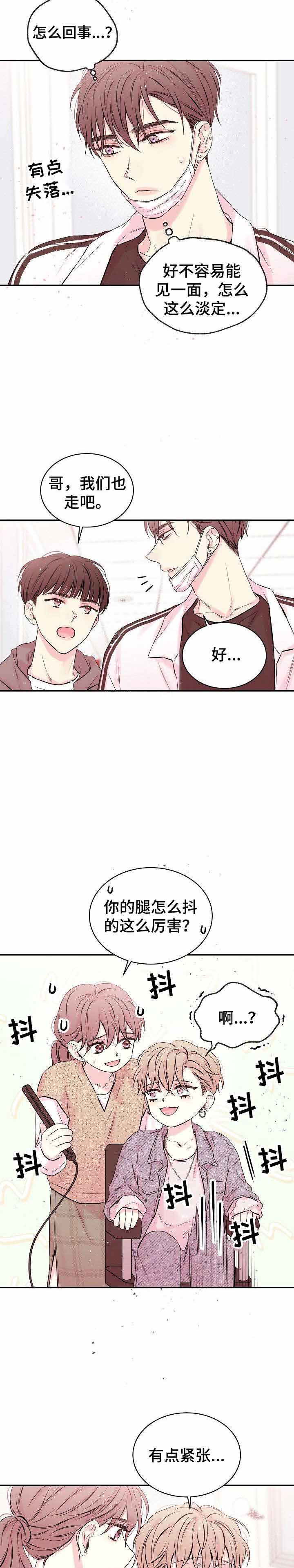 星光下的她漫画,第3话4图