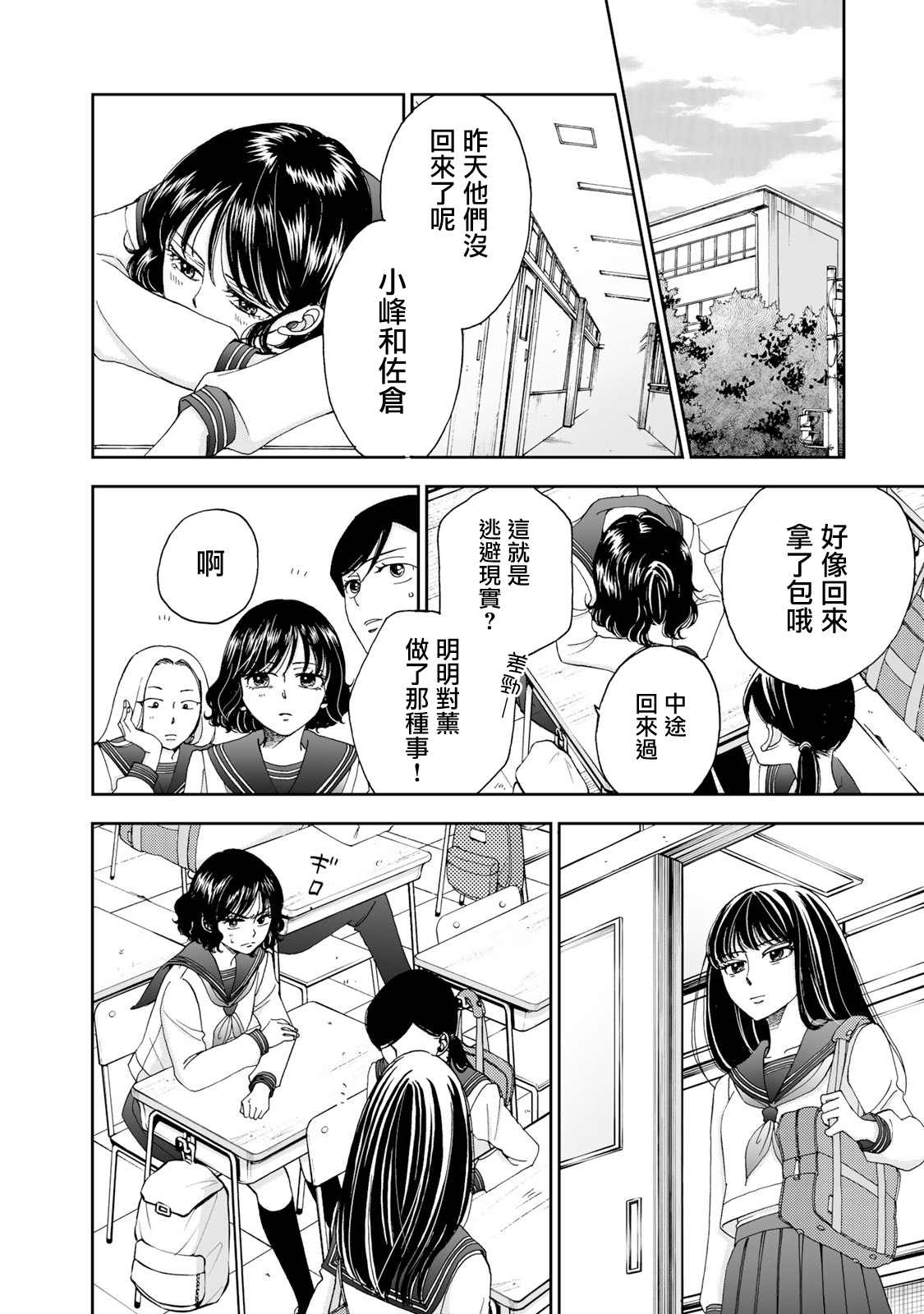 在地狱的惩罚漫画,第8话5图