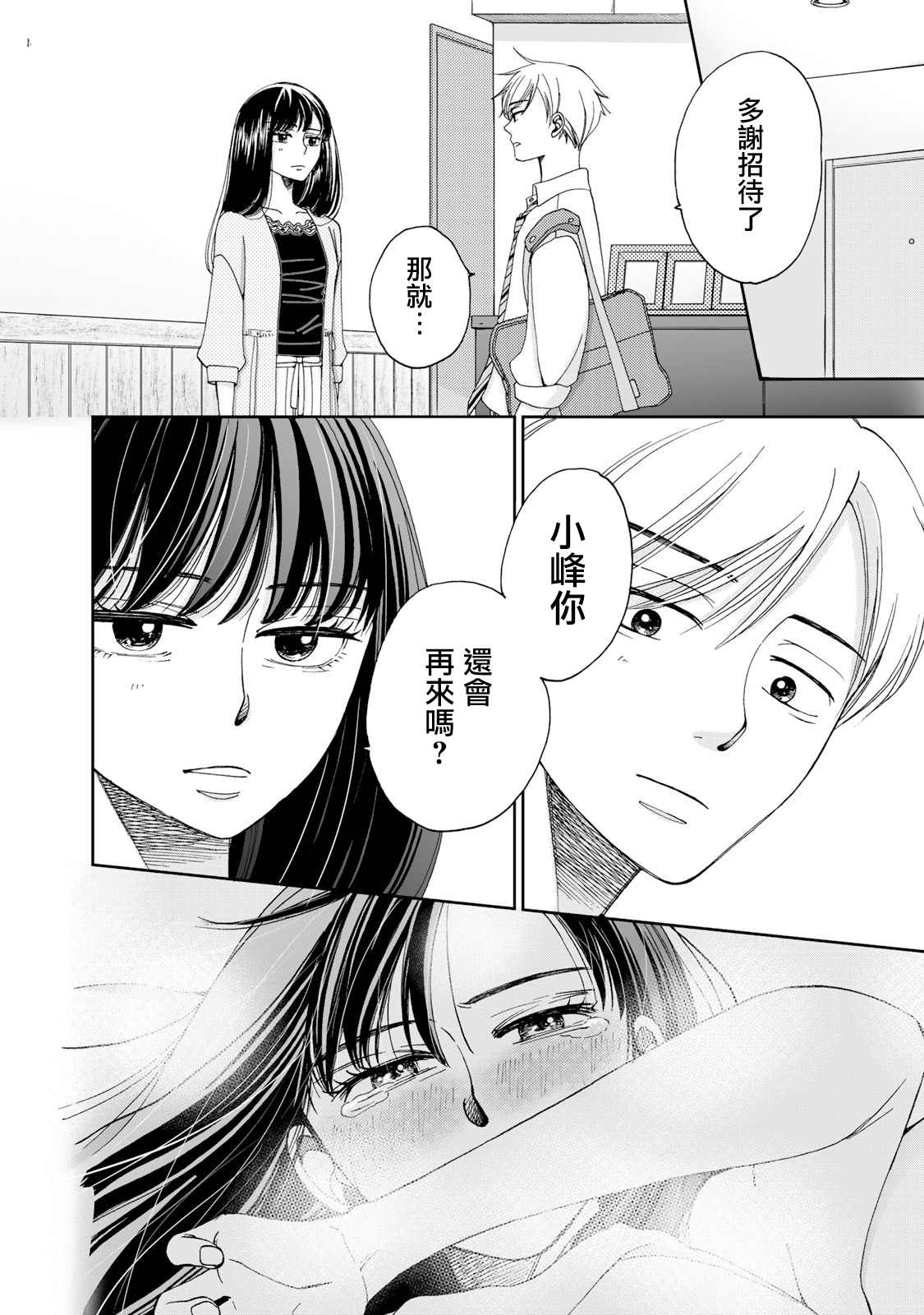 在地狱的惩罚漫画,第8话1图