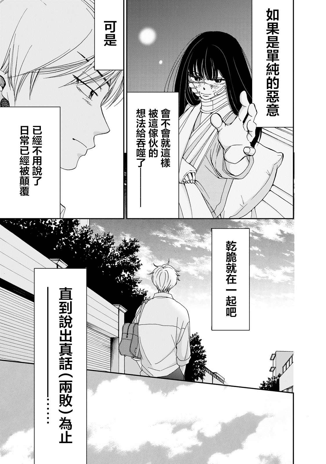 在地狱的惩罚漫画,第8话4图