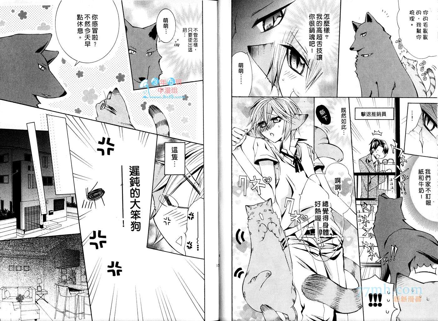 喵喵的甜蜜恋情漫画,第1话5图