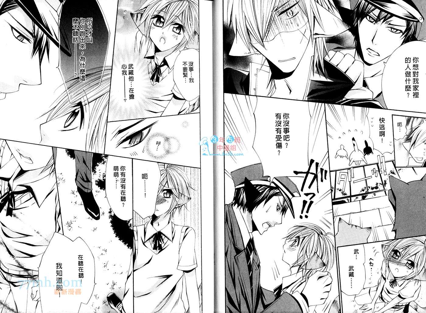 喵喵的甜蜜恋情漫画,第1话1图