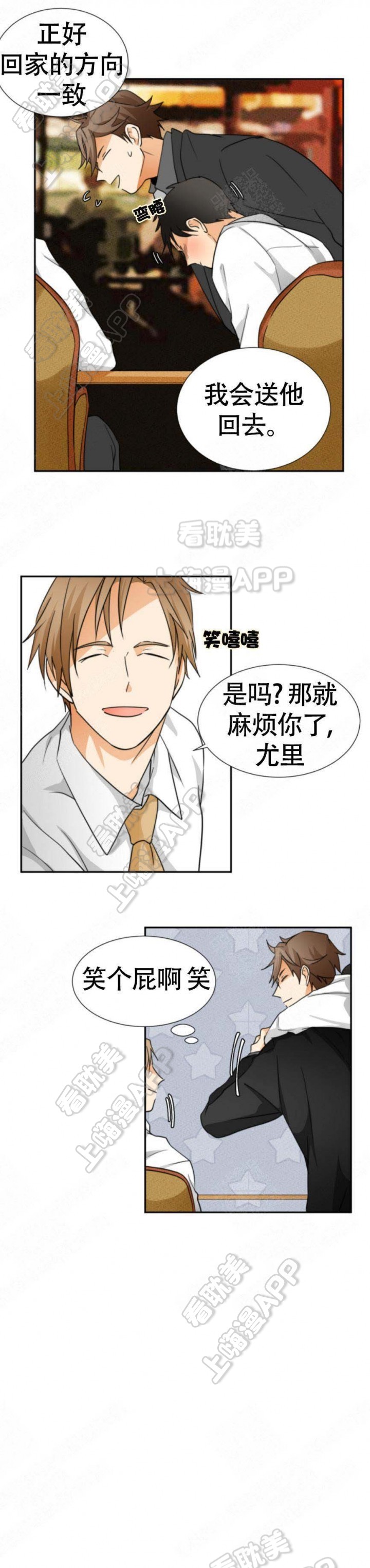 听得到哦，前辈漫画,第10话5图