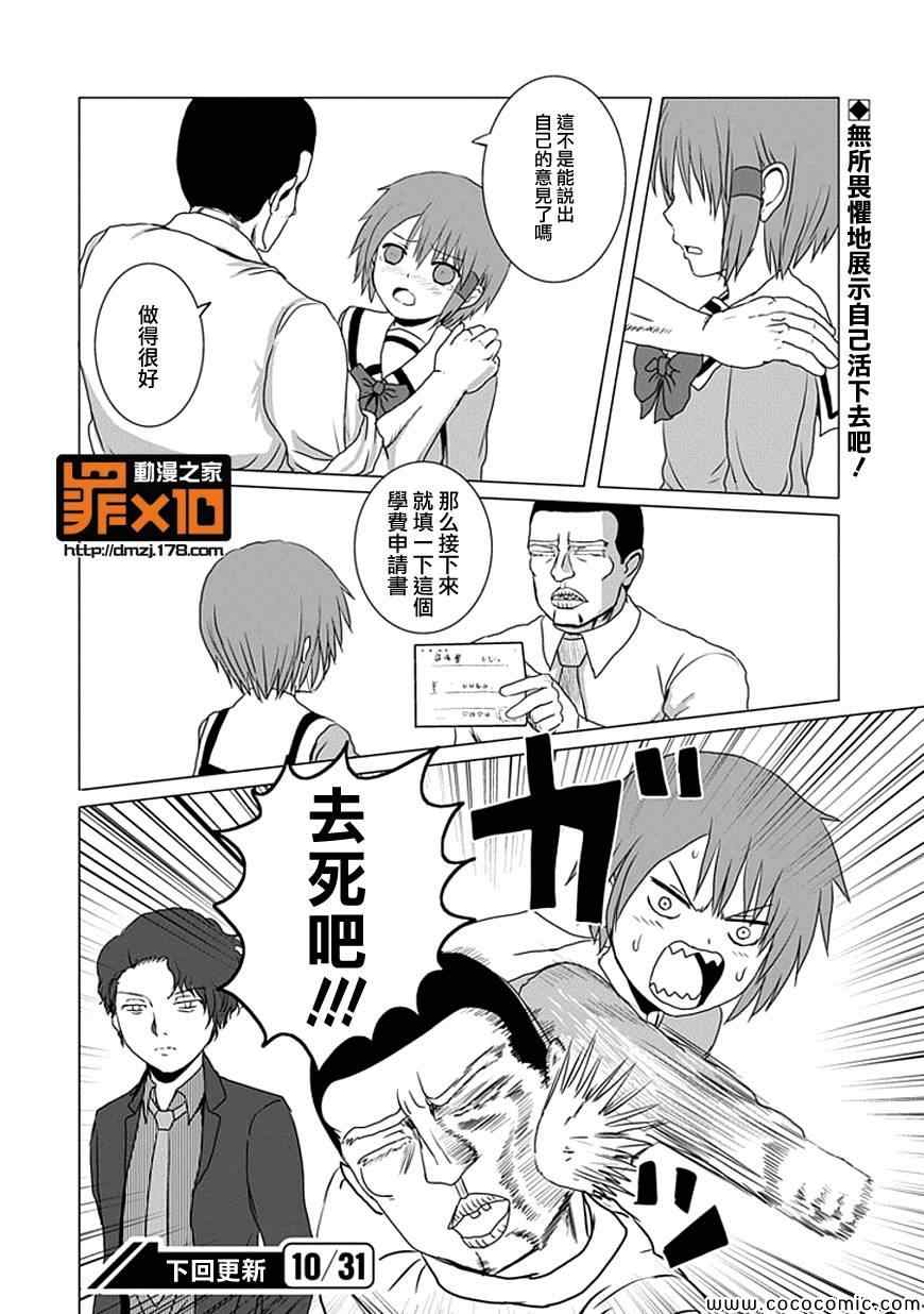 十罪漫画,第5话4图