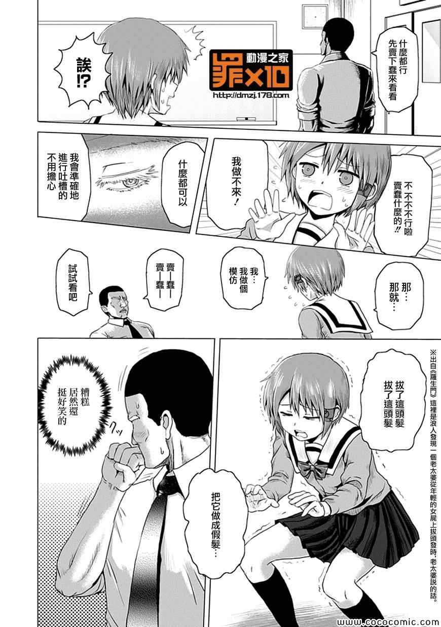 十罪漫画,第5话1图