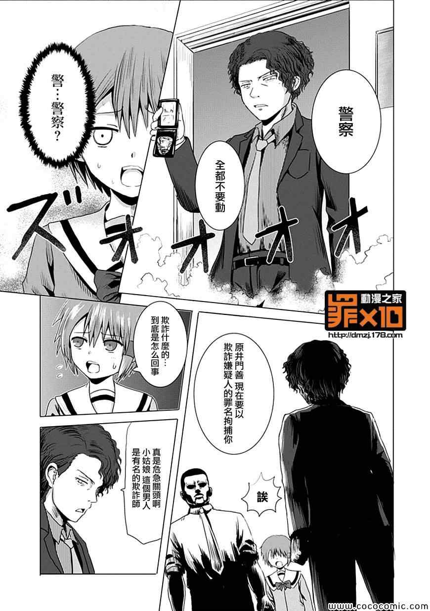 十罪漫画,第5话1图