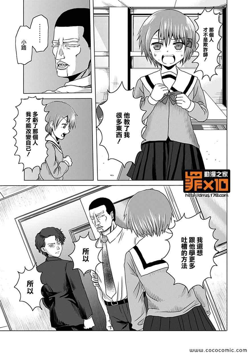 十罪漫画,第5话3图