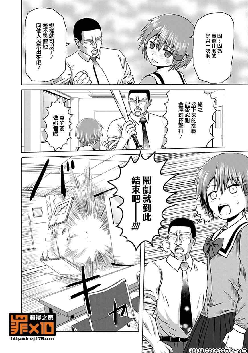 十罪漫画,第5话5图