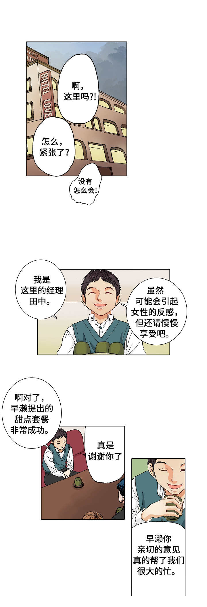 距离为0是什么意思漫画,第3章：过夜4图