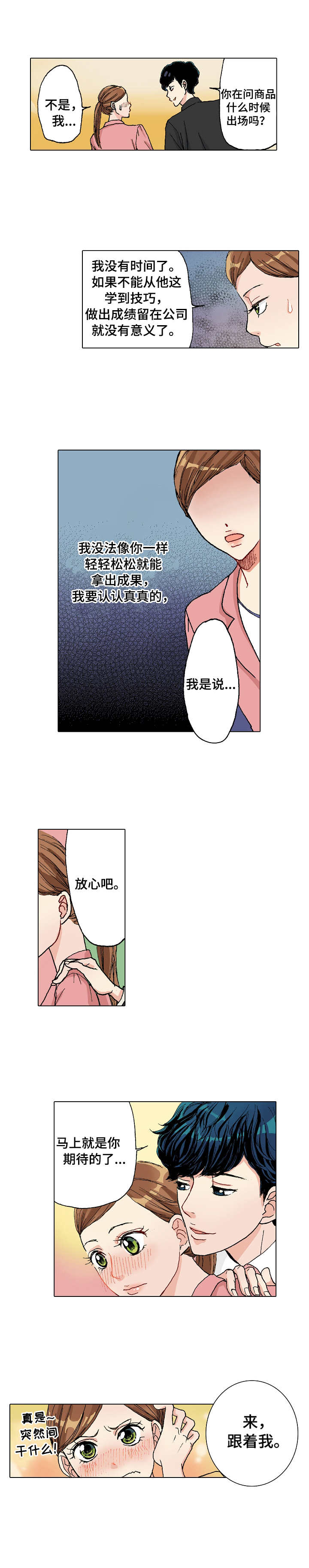 距离为0是什么意思漫画,第3章：过夜3图